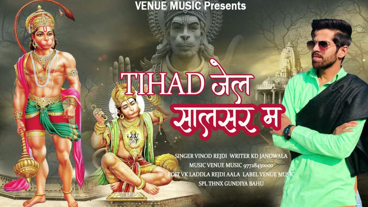 New Balaji Bhajan 2023 | तिहाड़ जेल सालासर म | Vinod Rejdi | KD Jandwala | Masoom Sharma New Song