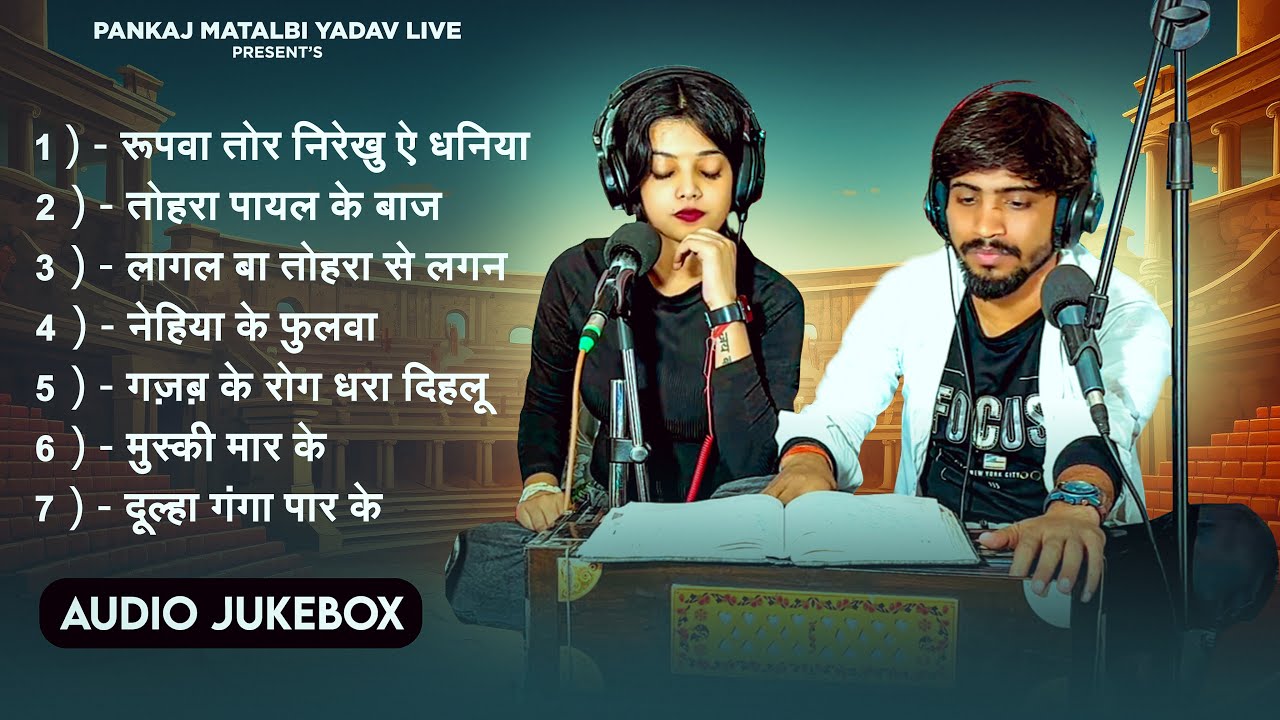 Juckbox | Pankaj Matalbi Yadav, Neha Singh NIstha | Rupwa Tor Nirekhu | Live Video | Viral Song 2025