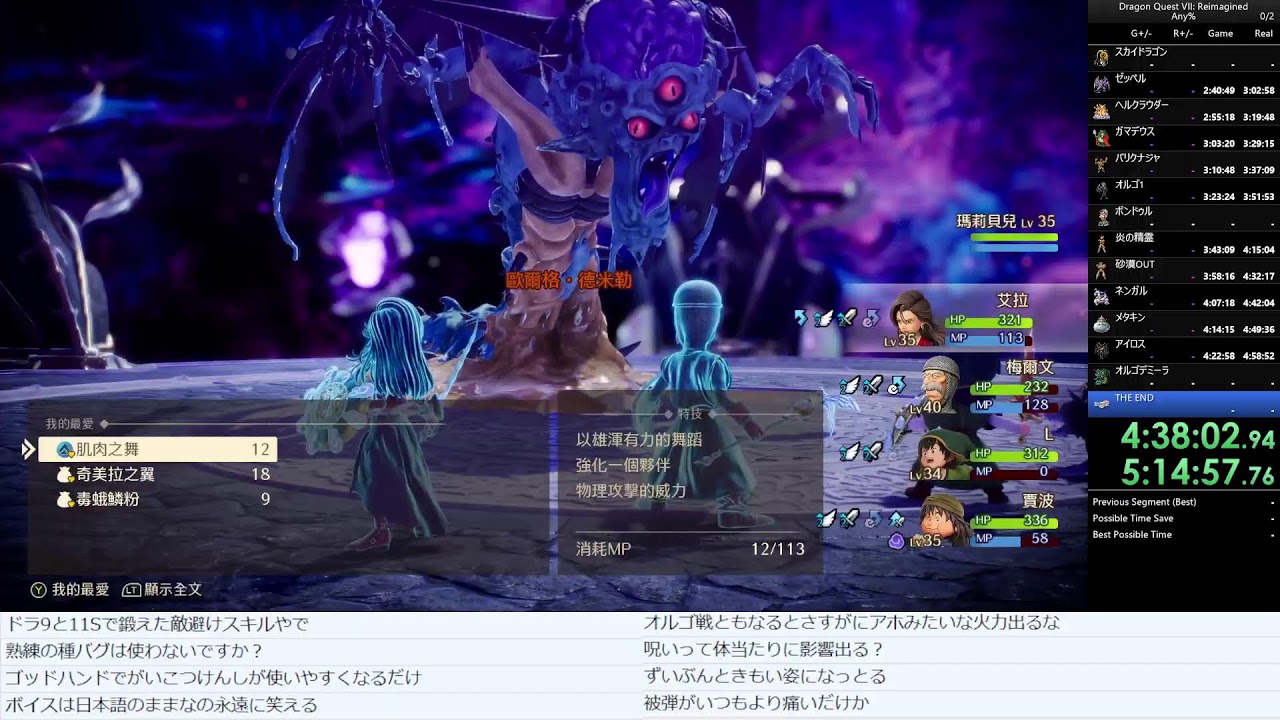 DQ7Reimagined RTA with はらいた