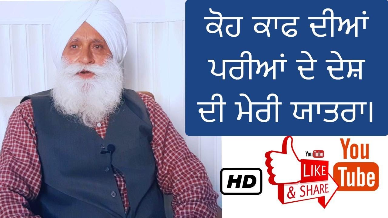 Mere Jazbaat Episode 25 ~ Prof. Harpal Singh Pannu ~ Iran & Irani ~ My Iran Visit