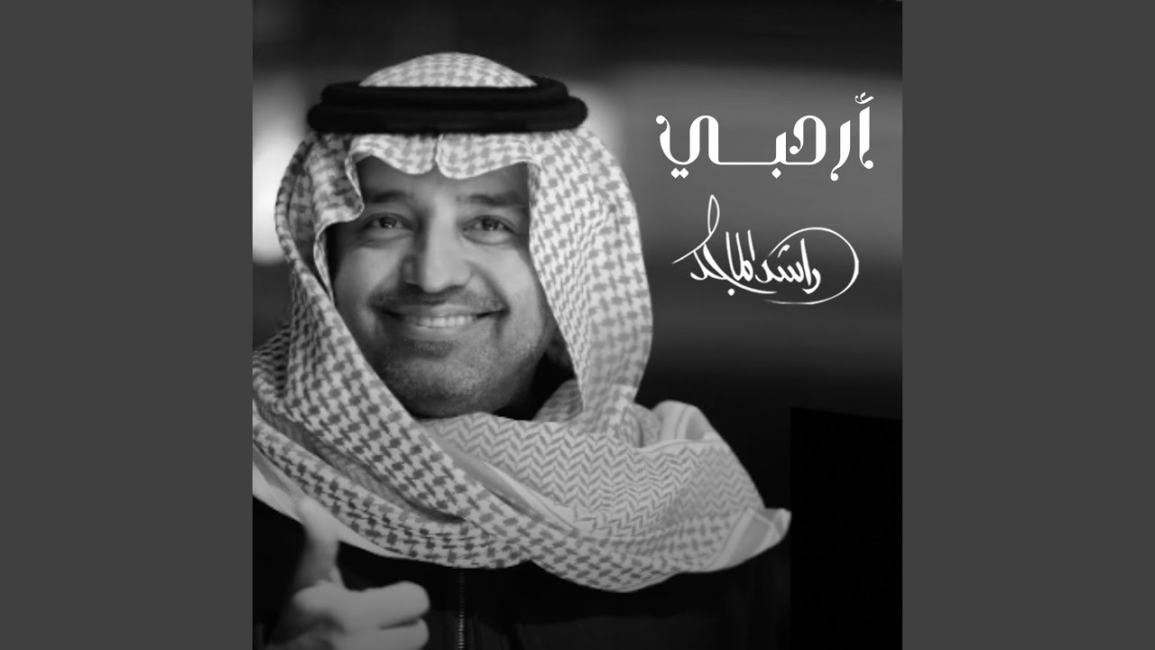 أرحبي