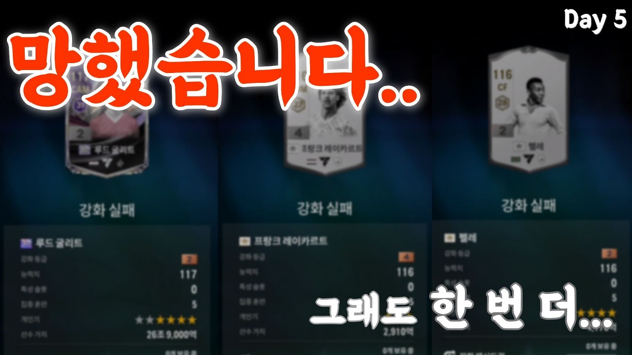강장 5일차… 1000조 도전 중 사고 터졌습니다