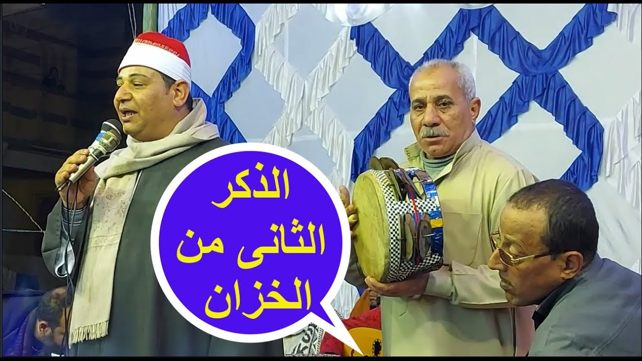 الشيخ على العربى فى زكر من عزبة الخزان قولنا المدد مددين يا اولاد النبى