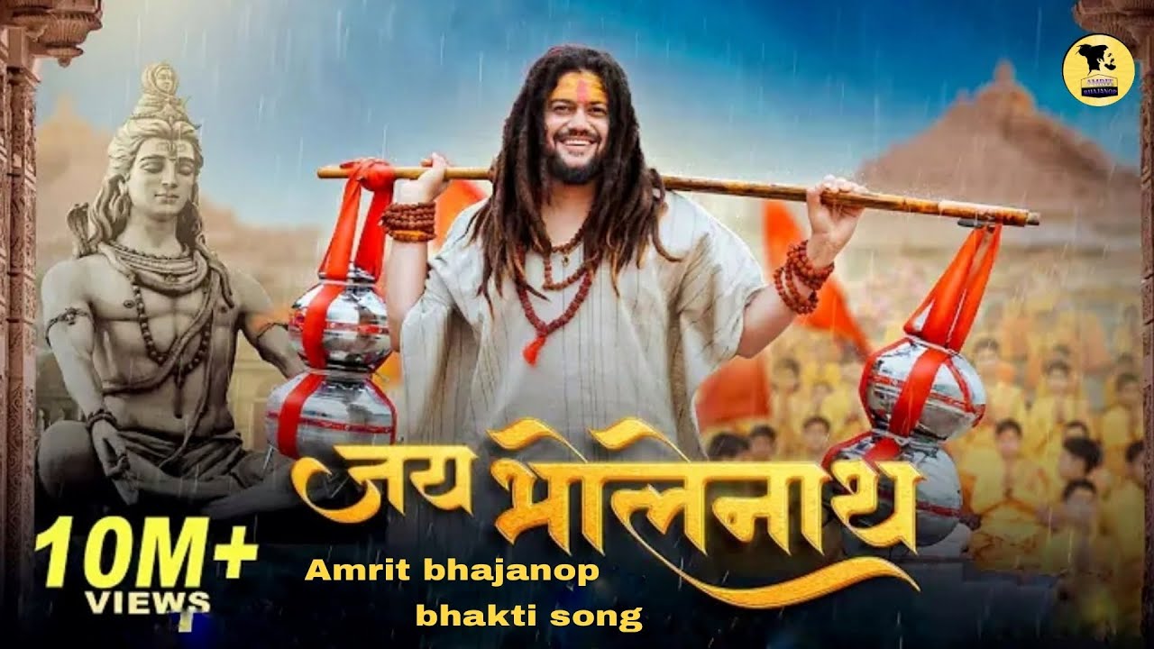 Jai Bholenath l Amrit bhajanop | Kanwar Yatra SawanSpecial 2026 |Bhole Baba Song
