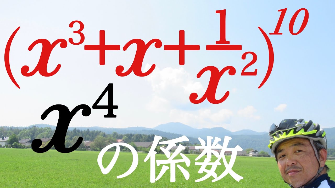多項定理