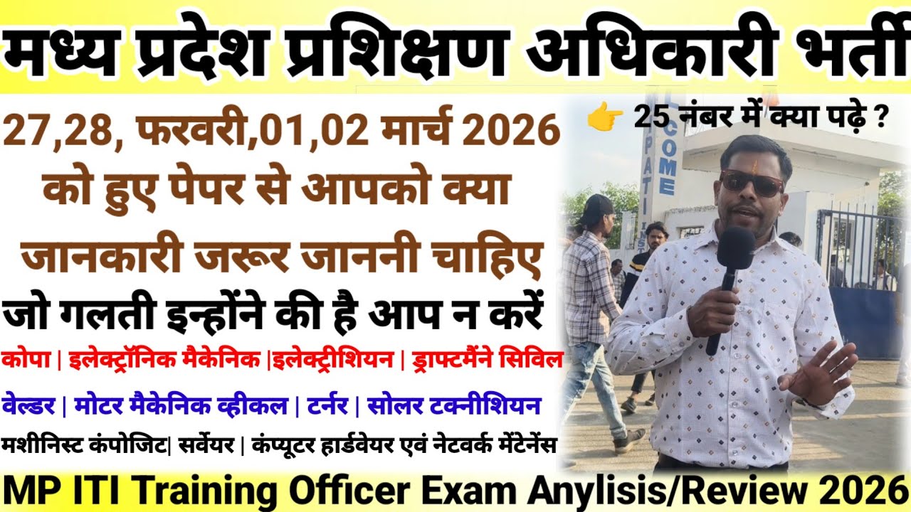 MP ITI प्रशिक्षण अधिकारी Exam Analysis 2026| आपका स्कोर कैसे पहुंचेगा 90 के ऊपर जाने I Dinesh sir |