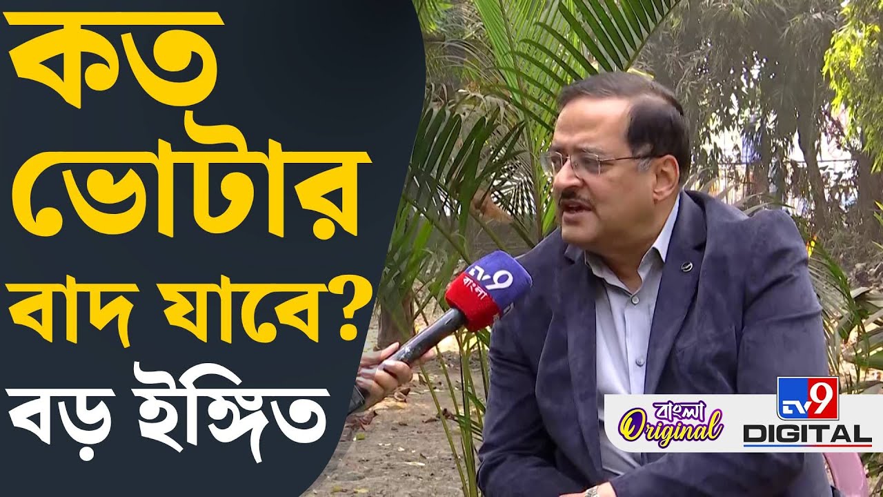 Subrata Gupta Exclusive: সত্যিই কি ২ কোটি ভোটার বাদ যাবে? সুব্রত গুপ্ত বললেন...| #TV9D