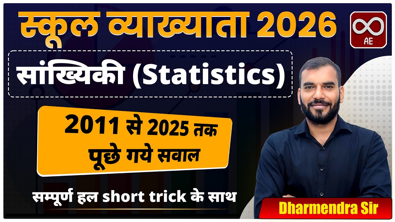 RPSC 1st Grade Maths 2026 🔥 | Statistics PYQ Solution | School Lecturer Maths Statistics PYQ | Maths