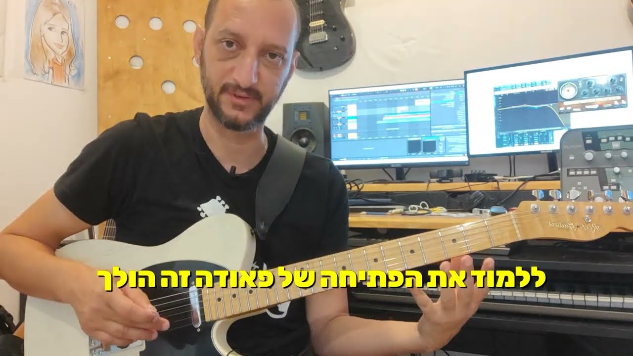 סול | לימוד מנגינת פתיחה 