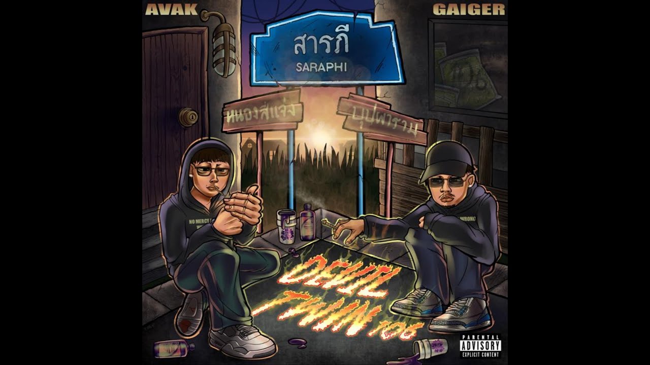 OAKKYDAS1IME - จัดเต็ม ft. GAIGER & XANTA B (OFFICIAL AUDIO)