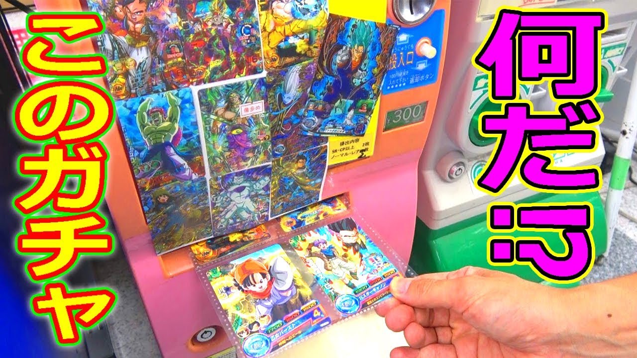 SDBH　ファイルごとでてくるガチャが凄かった！　超ドラゴンボールヒーローズ