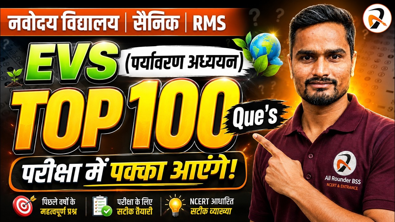TOP 100 Que | JNVST Exam (नवोदय विद्यालय)- EVS(GK)🔥Most Important Questions