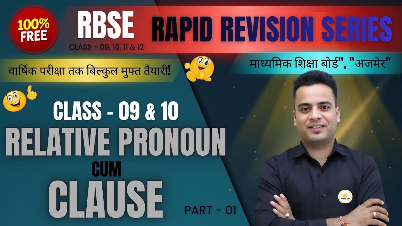 Class 9-10 – Relative Pronouns | Clause  |by Shrawan Chaora sir | Marwadi_angrez | RBSE-CBSE