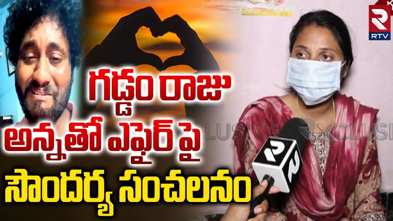 Gaddam Raju Wife Soundarya Reveals Shocking Truths | Gaddam Soundarya First Interview | RTV
