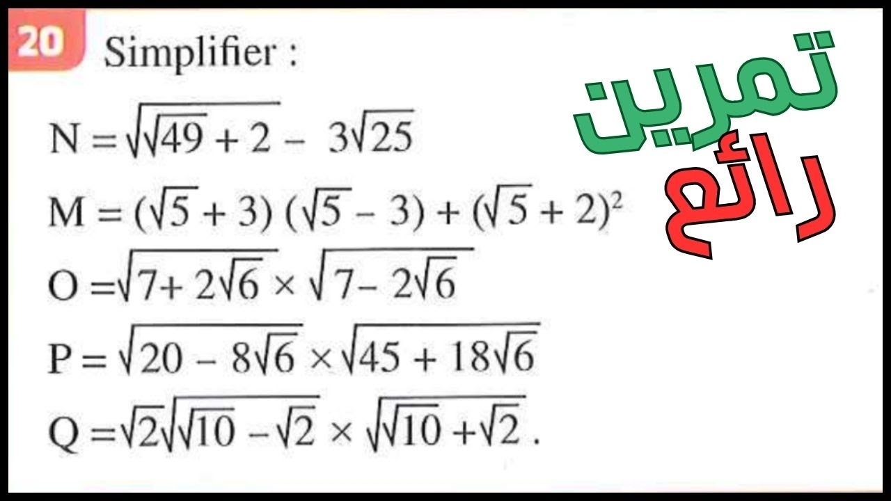 Al Moufid E Mathématiques 3AC la page 42 Exercices Calcul littéral 3ème Année collège Exercice 20