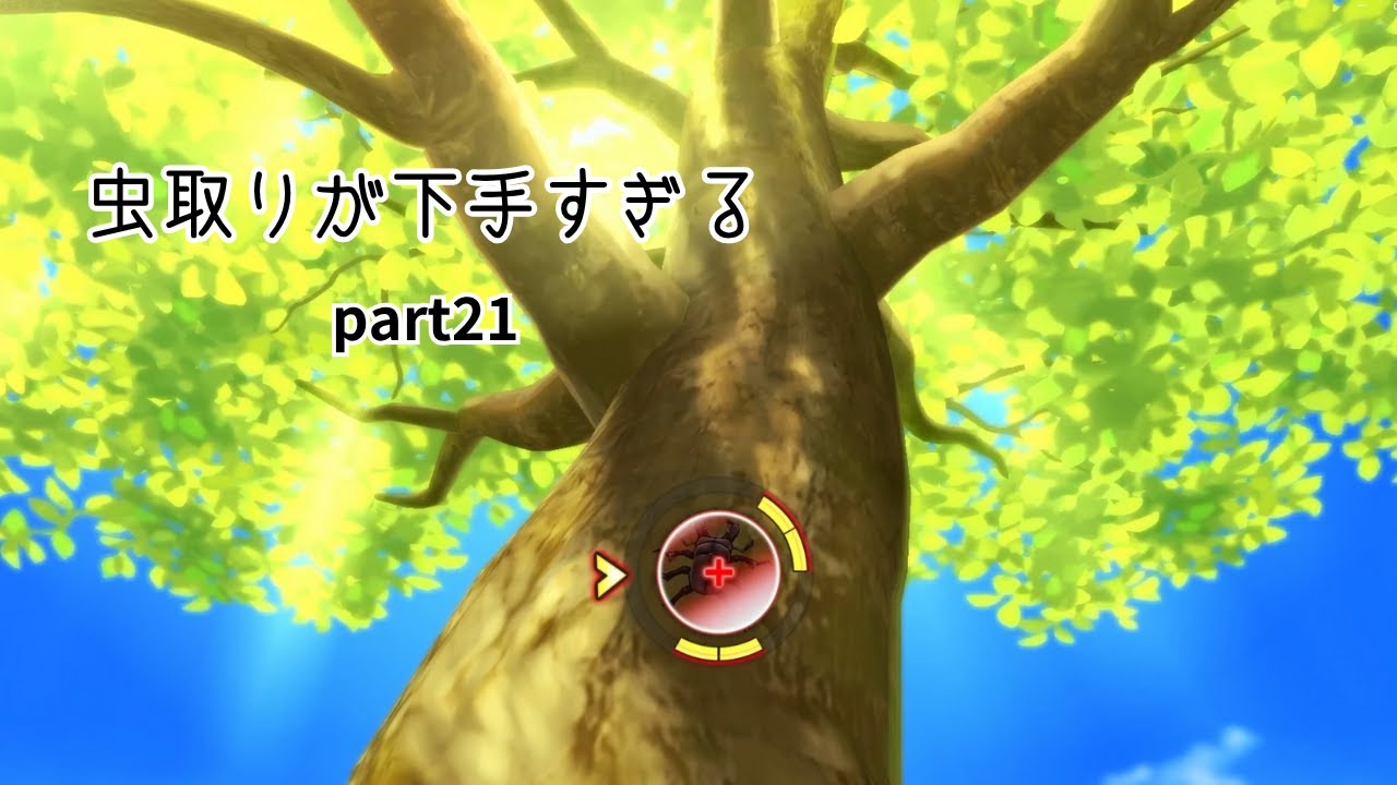 虫取りが壊滅的に下手な女【妖怪ウォッチ】part21