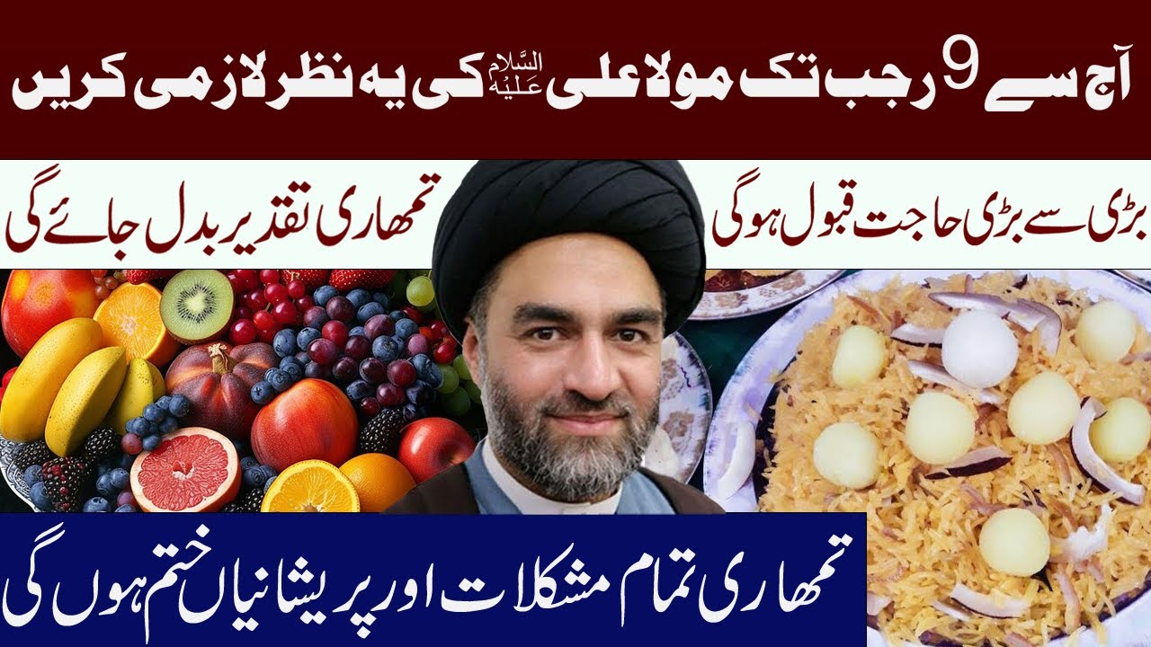 Aj Sy 9 Rajab Tak Moula Ali a.s Ki Ye Nazr Lazmi Kren || Maulana Syed Ali Raza Rizvi