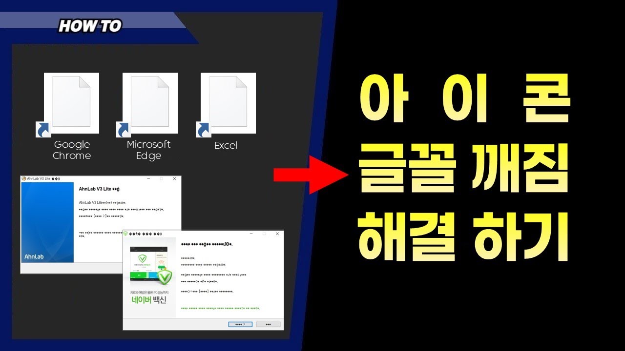 윈도우 아이콘 글꼴 깨짐 / 한글깨짐  / 폰트깨짐 특수문자 해결방법 / 아랍어 ?? 문자 이모티콘  ◆◆&hearts;&hearts;■■