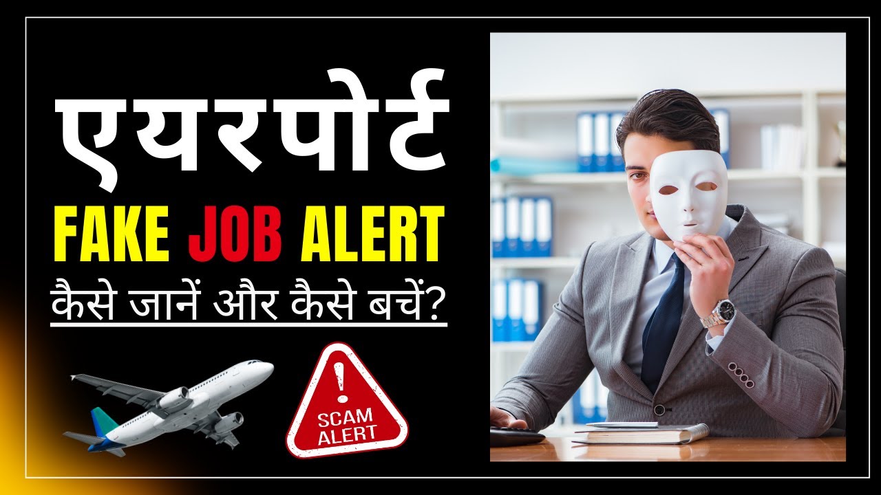 Airport Job Scam Exposed: Kaise Hota Hai Fraud & Kaise Bachna Hai?