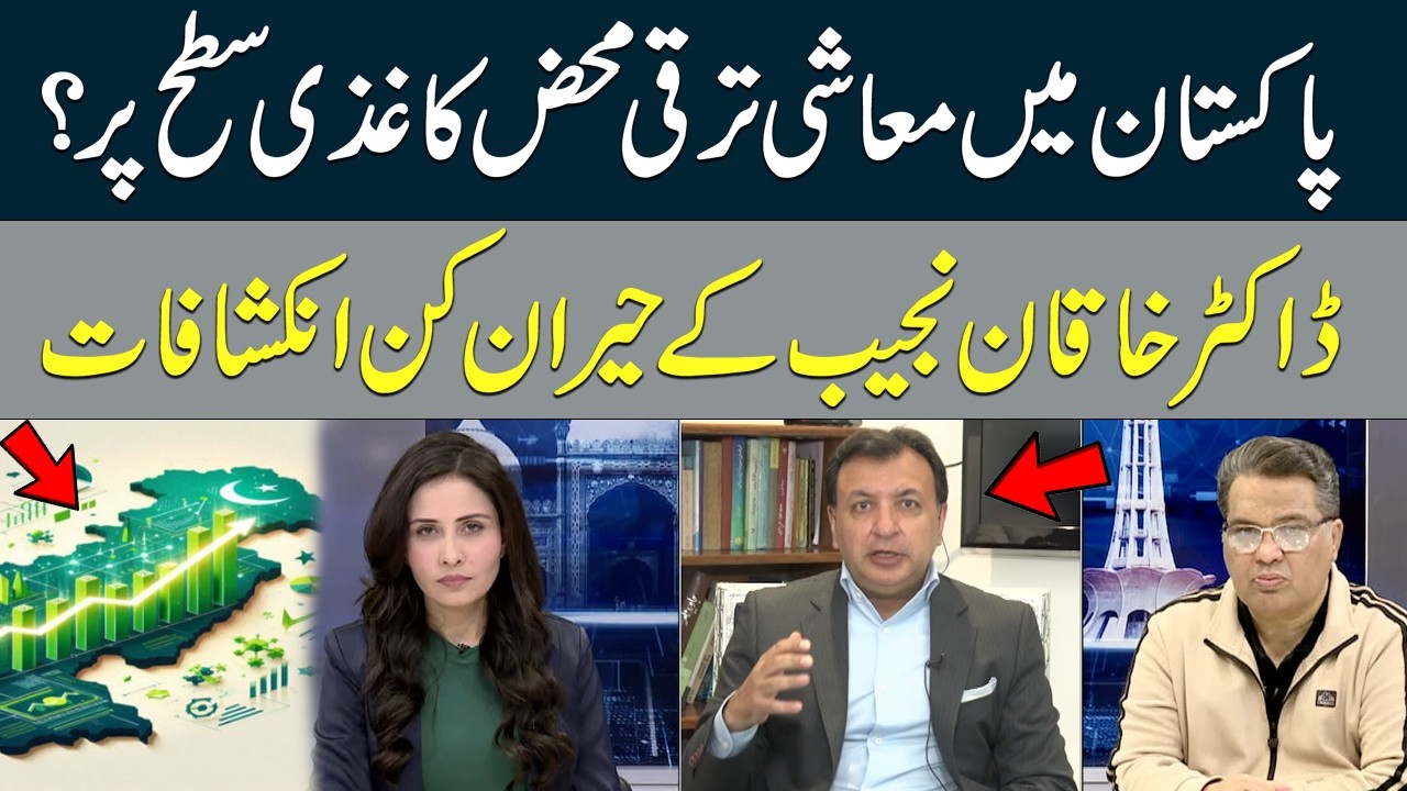 Pakistan Economy: Ground Reality vs Official Data | Khabar Aur Tajzia | Hum News | Pakistan News