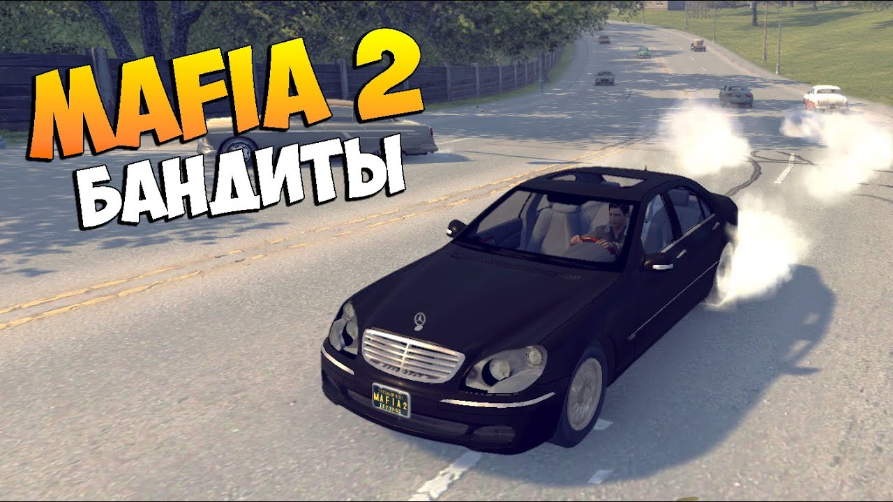 MOD Для Mafia 2 - БАНДИТЫ НА Mercedes-Benz S600