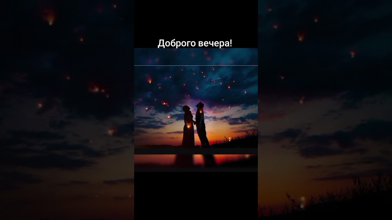 Доброго вечера! 