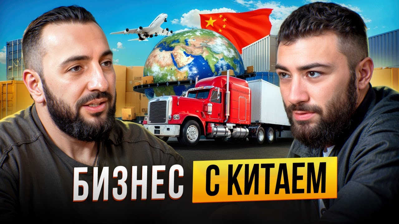 Крупный БИЗНЕС с КИТАЕМ | Из Уличной торговли в МЕЖДУНАРОДНУЮ КОМПАНИЮ