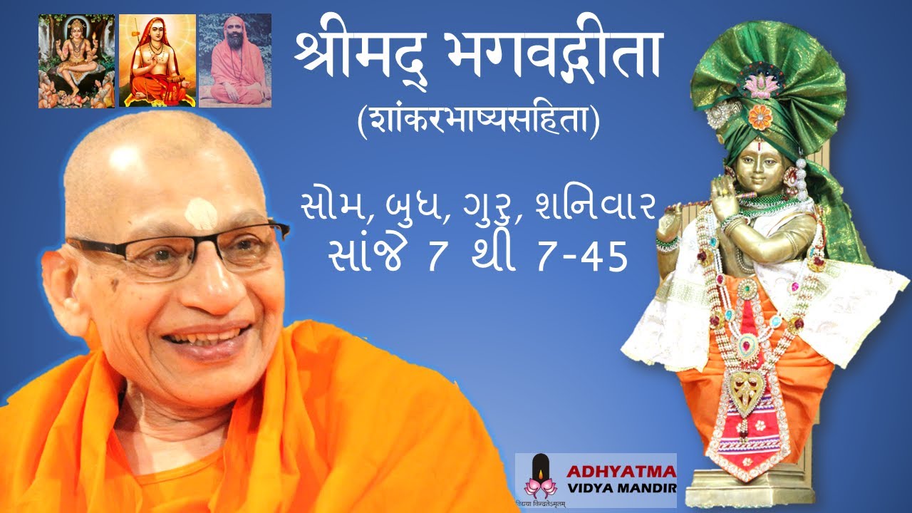 169 Gita ShankarBhasya Swadhyaya 31 January 2026
