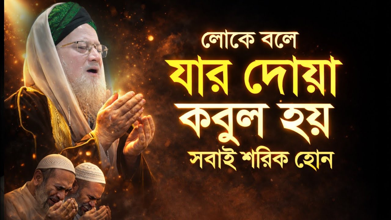 যার দোয়া নাকি সাথে সাথে কবুল হয় | কান্নার দোয়া | Mufti Rashidur Rahman Farooq Boruna Waz