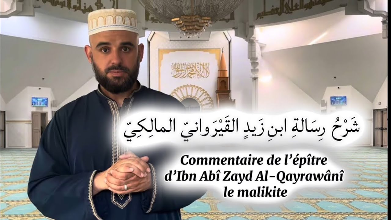 Le jeûne 3 (syâm) - رسالة ابن أبي زيد القيرواني