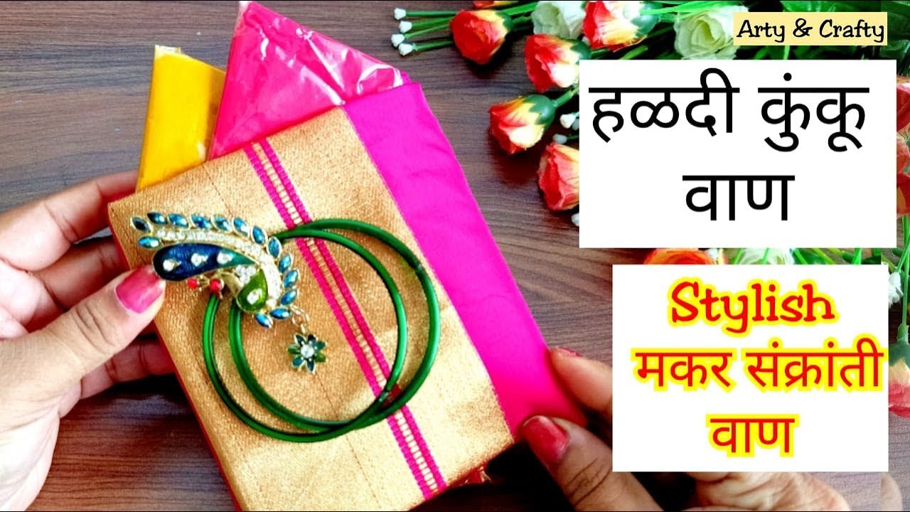 स्टायलिश हळदी कुंकू वाण | Makar Sankrant Special | Sankrantiche vaan | Haldi Kunku Vaan