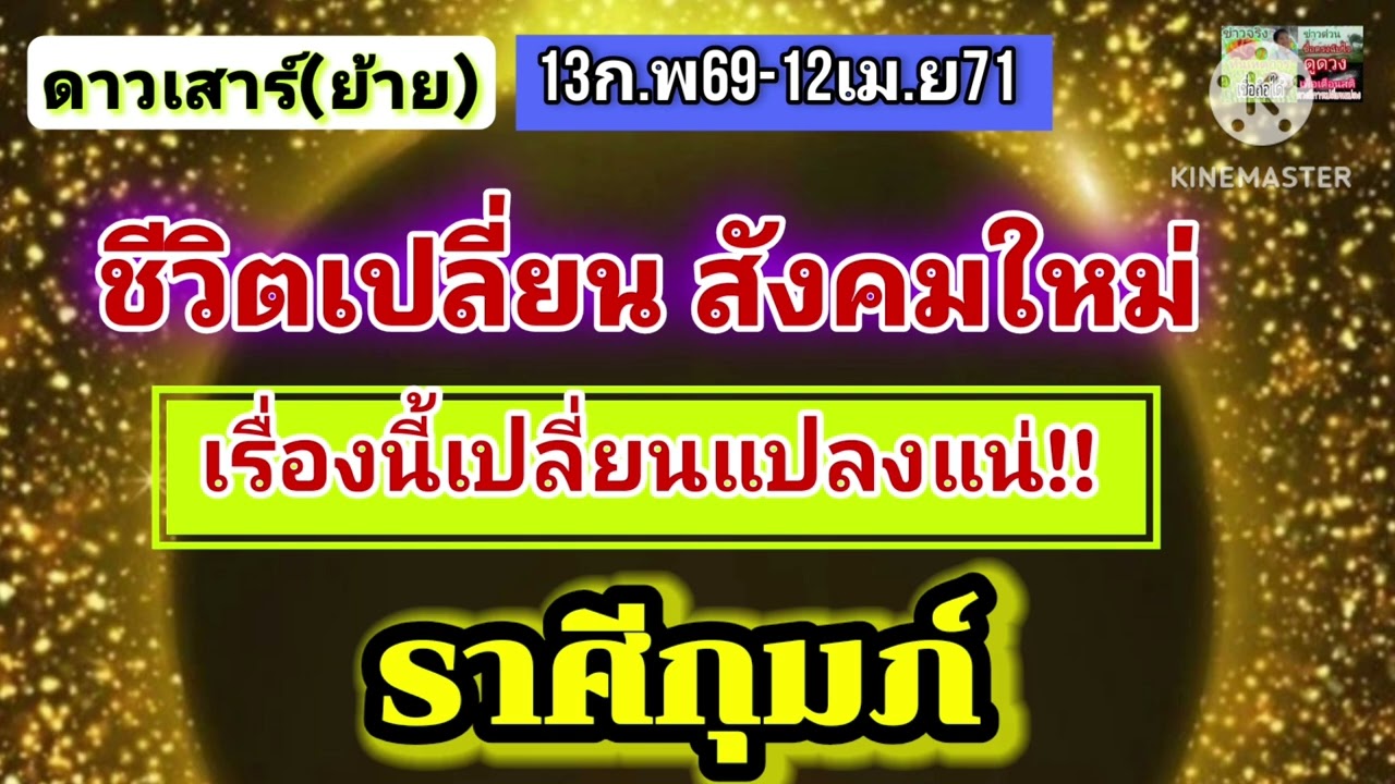 #ราศีกุมภ์ ดาวอังคาร(ย้าย) 🔮ดวงเด่นมาก...โดยเฉพาะการเงิน💰💰💰