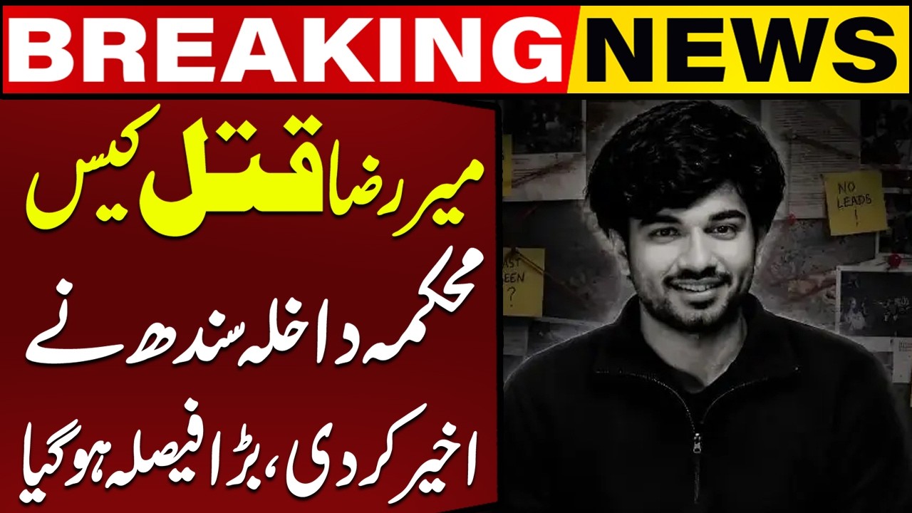 Mir Raza Case | Sindh Home Department Takes Major Decision | Breaking News