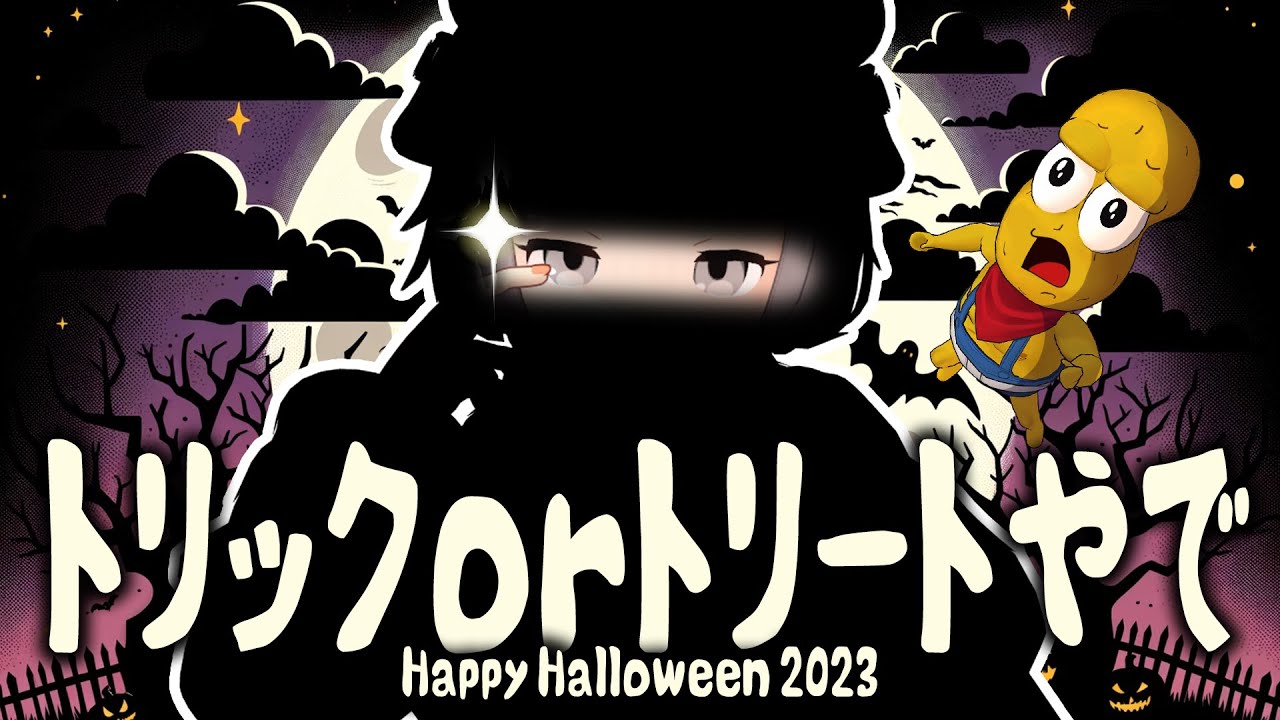 【新衣装】ハロウィンは事件の匂いがプンプンするぜ！！