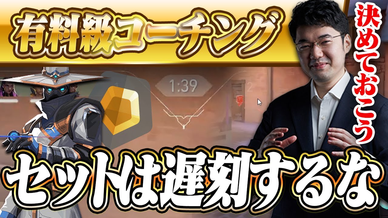 【コーチング】セットアップ遅い、カバーしない、ラークしすぎ、ワイヤー回収しない、ケージ手持ちしない ゴールド/サイファー/カロード【VALORANT】