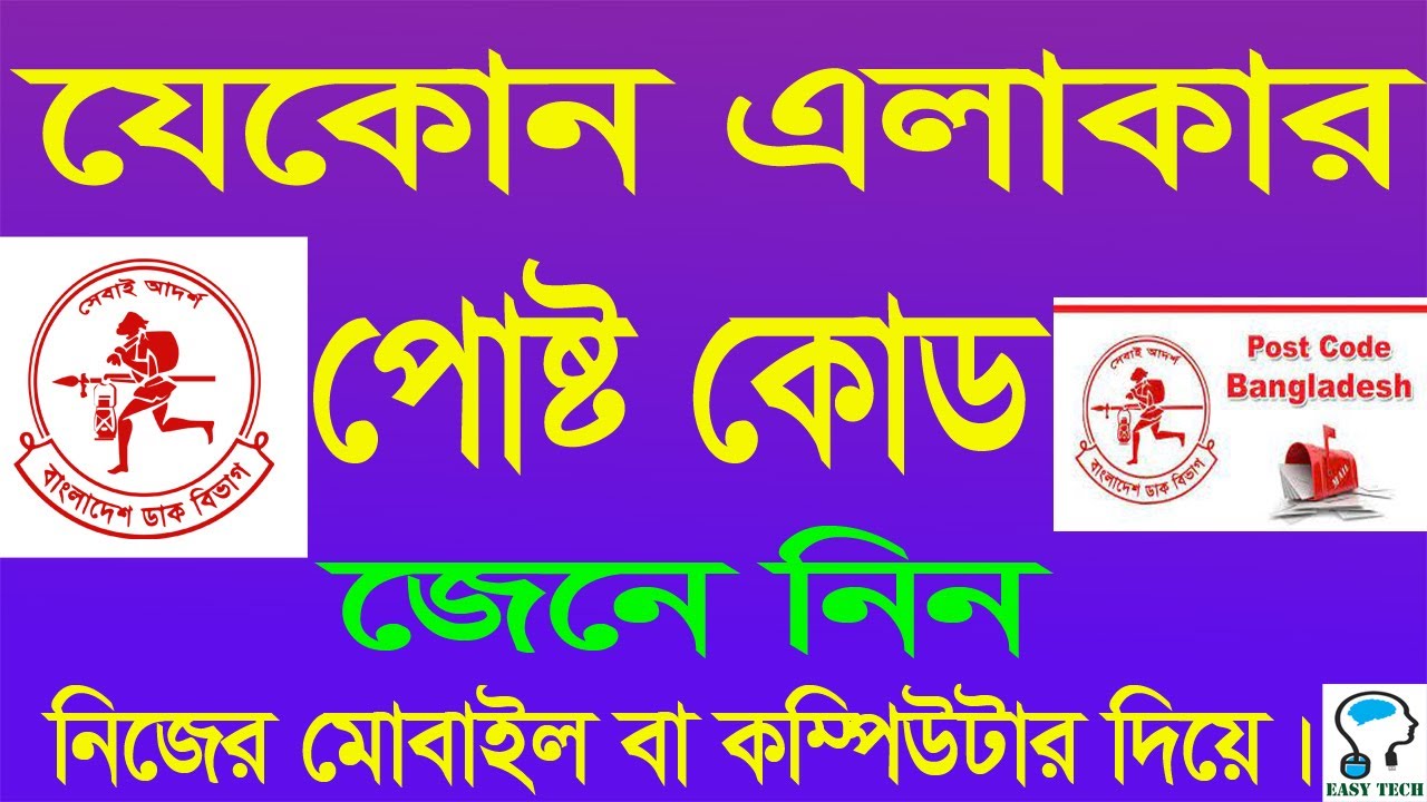 See the postal codes of all districts of Bangladesh I How to Find Your Postal Code or Zip Code I ...