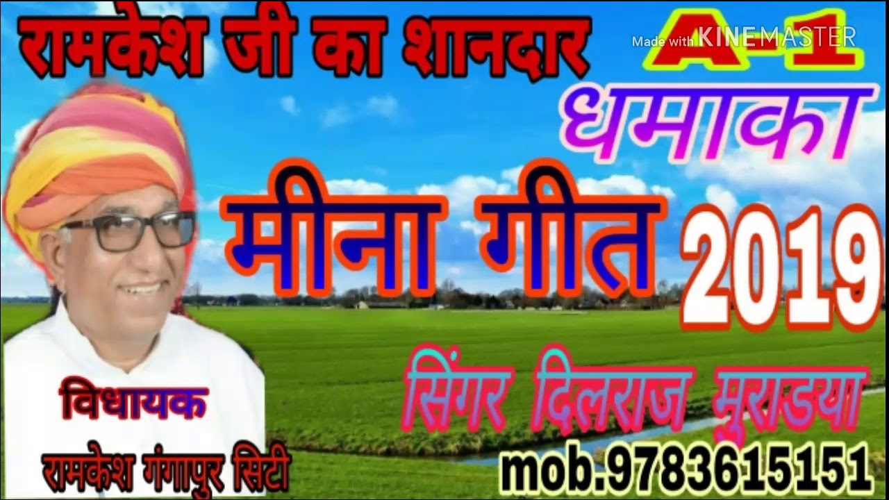 #Singer Dilraj Muradya#Ramkesh mla//gangapur city**गंगा नहाल्ये गो गंगापुर ।। मीना ढाँचा 2019