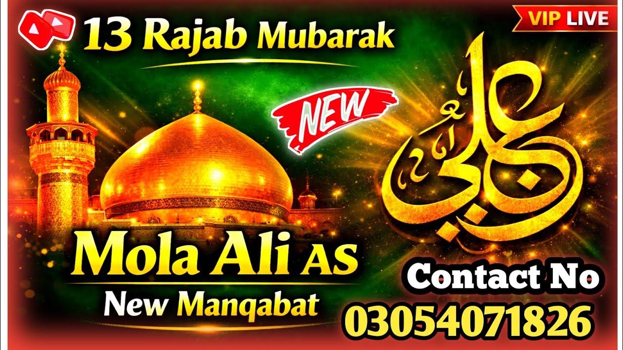 13 Rajab Manqabat 2026 | Heart Touching Islamic Manqabat | Muhammadshahid-mstv |Mola Ali AS |