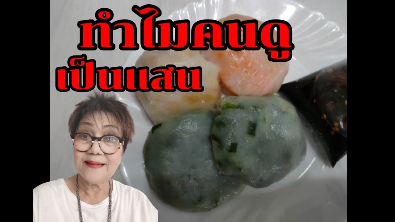 แจกสูตรกุ้ยช่าย ในตำนานเมืองราชบุรี