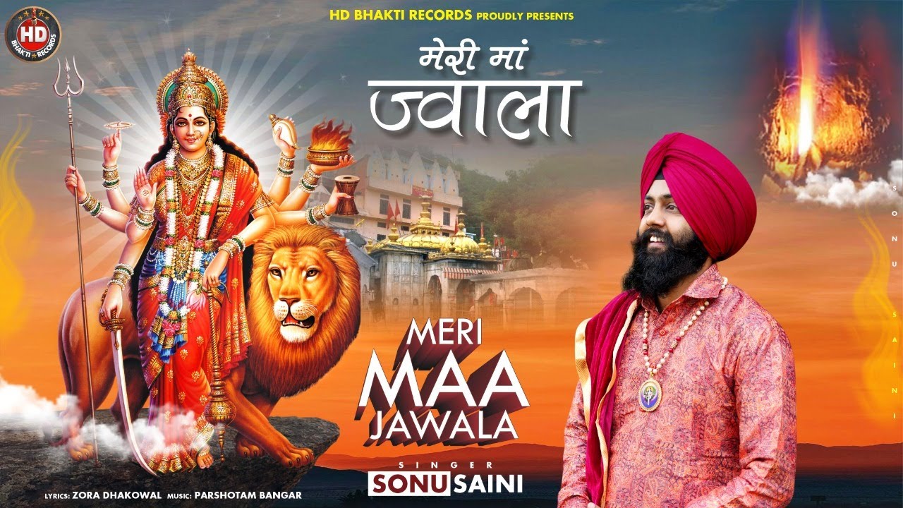 Meri Maa Jawala (Official Video) | Sonu Saini | Latest Devotional Song 2023 | HD Bhakti Records