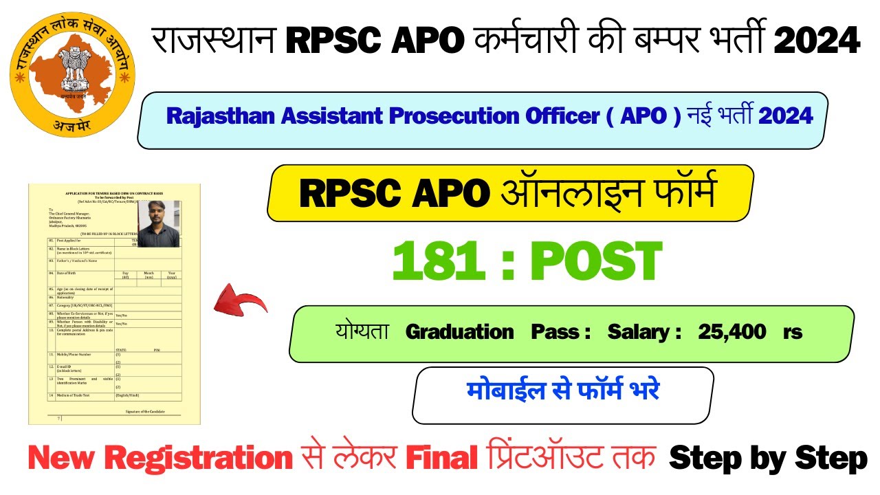 RPSC APO 2024 Online Form kaise bhare | RPSC APO Online Form 2024 | How to apply for RPSC APO 2024