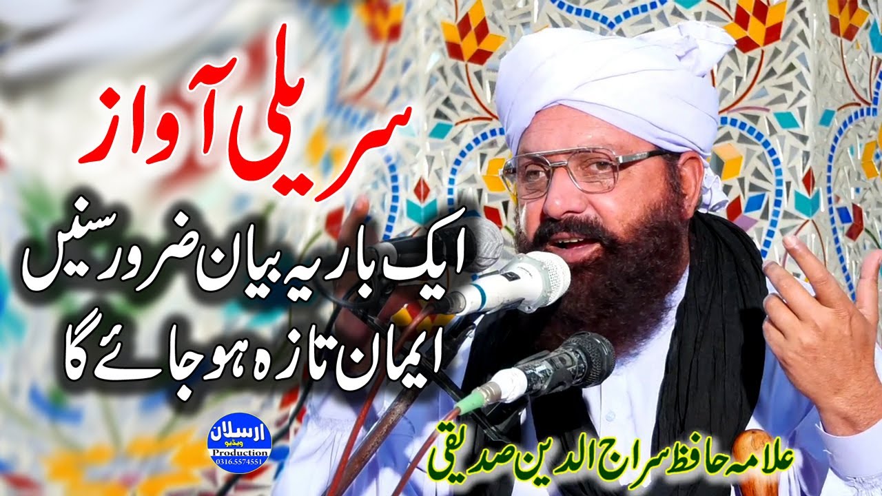 Allama Molana Siraj Ud Din Siddiqui - Iman Taza Kar Dene Wala Bayan By Allama Siraj UdDin Siddiqui