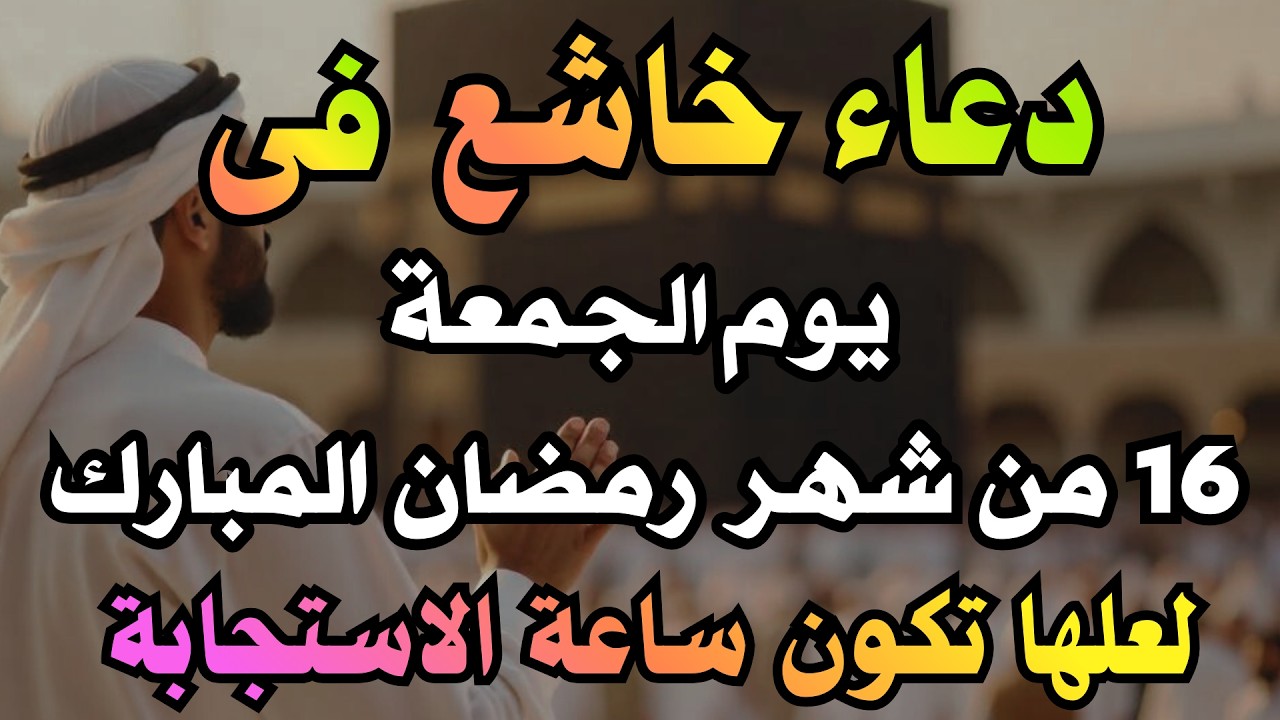 دعاء في ليلة النصف من شهر رمضان - ساعات رفع البلاء وقضاء الحوائج وجلب الرزق والفرج العاجل 🤲