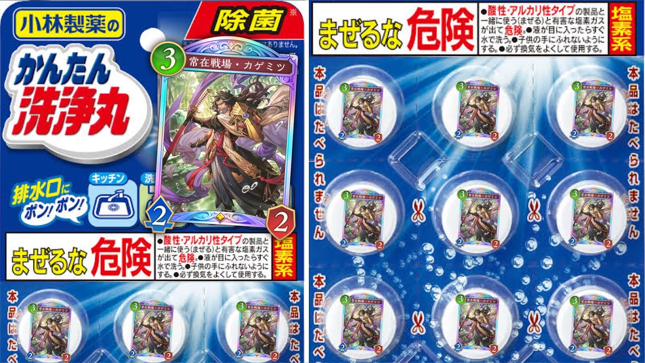 【緊急】錠剤洗浄・カゲミツ【Shadowverse: Worlds Beyond シャドバビヨンド】