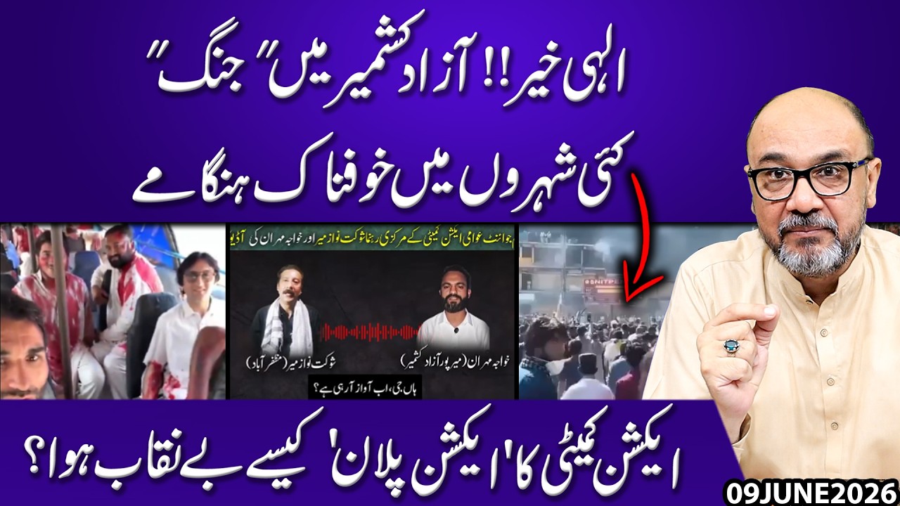 Azad Kashmir Unrest: Shocking Audio Leak Reveals Alleged Plot Behind Protests | Exclusive