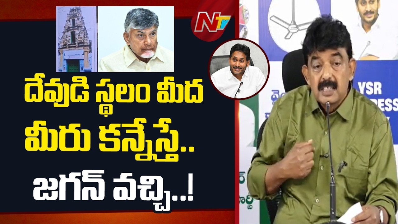 Perni Nani Open Challenge to Chandrababu Over Fake Allegations on YS Jagan | NTV Telugu