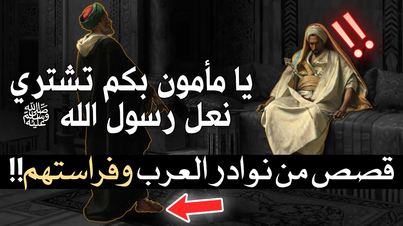 قصص من نوادر العرب وفراستهم!!! مناظرة أبي الحسن الأشعري للمعتزلي الجبائي!!!