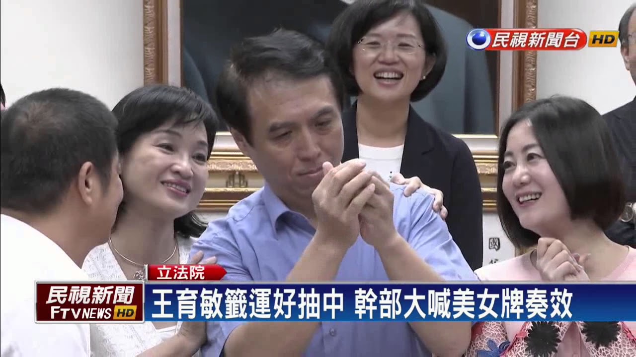 國黨籤運佳  立院召委綠10藍6－民視新聞