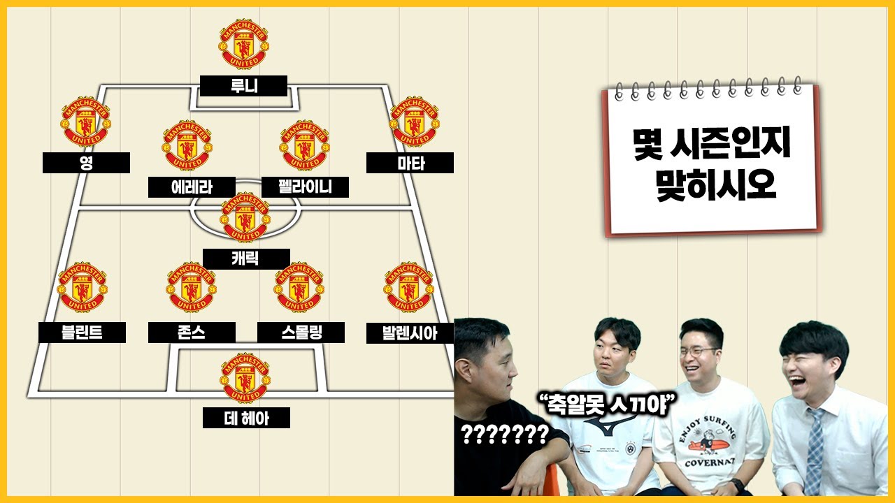 [#축잘알퀴즈쇼] 제 45회, 몇 시즌일까? 이스타 축알못ㅅㄲ?ㅋㅋ