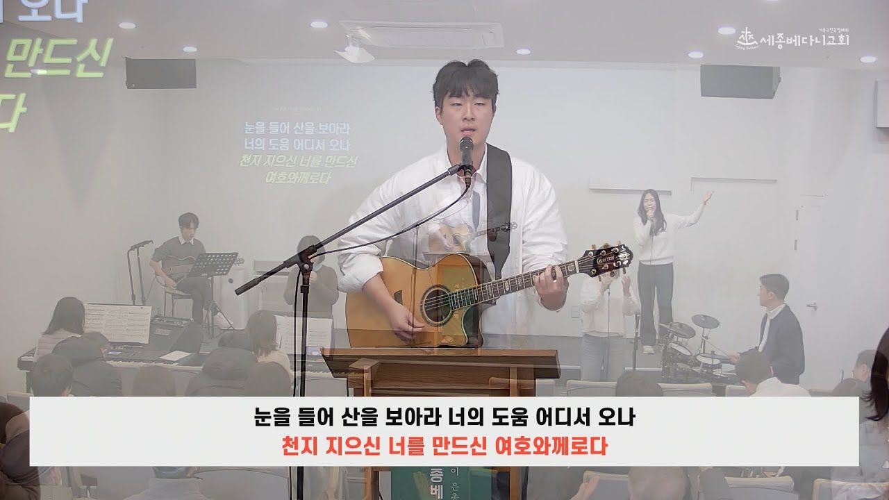 주의 이름 안에서 | 시선, 하나님은 너를 지키시는 자 - 인도 : 오시온